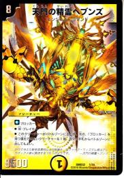 天門の精霊ヘブンズ(DMD32-1)