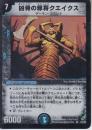 凶骨の邪将クエイクス(DM04-VR3)微傷品