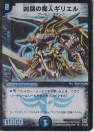 凶闘の魔人ギリエル(DM03-SR3)小傷あり