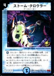 ストーム・クロウラー(P44)Meiji