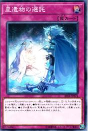 星遺物の選託(RIRA-74)