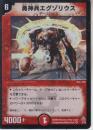 勇神兵エグゾリウス(DMC14-3VR)小傷あり