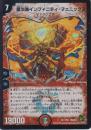龍炎凰インフィニティ・フェニックス(DMC61-7VR)