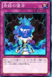 奇跡の復活(15AY-C40)