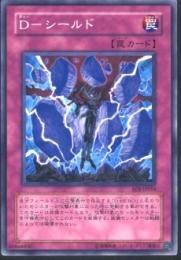 D-シールド(EOJ-54)