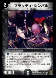ブラッディ・シンバル(71CB)小傷あり