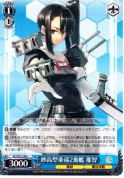 妙高型重巡2番艦　那智(KC/S25-159C)