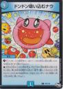 ドンドン吸い込むナウ(P76-Y16)プロモプレイ用
