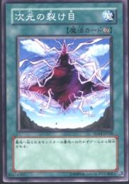 次元の裂け目(SD14-028B)プレイ用