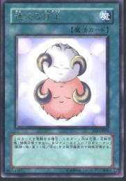 迷える仔羊(EE2-93R)