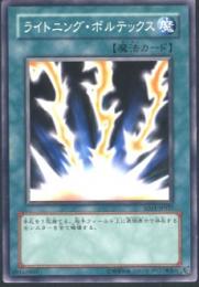 ライトニング・ボルテックス(SD11-027)