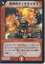 銃神兵ディオライオス(P7-*)小傷あり