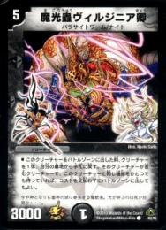 魔光蟲ヴィルジニア卿(P55-Y8C)プロモ未使用品