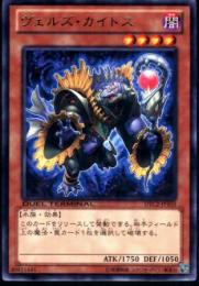 ヴェルズ・カイトス(DTC2-103R)