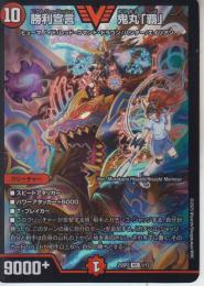 勝利宣言　鬼丸「覇」(DM25SP2-VIC1)