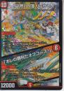「必然」の頂　リュウセイ/「オレの勝利だオフコース!」(DM25SP2-3SR)