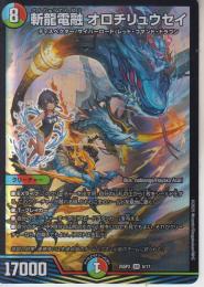 斬龍電融オロチリュウセイ(DM25SP2-SR5)スーパーレア