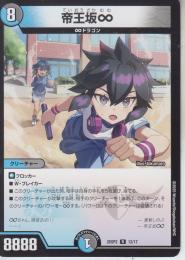 帝王坂∞:帝王坂むむ(DM25SP2-12R)