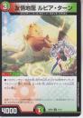 友情地龍ルピア・ターン(DM25SP2-17U)