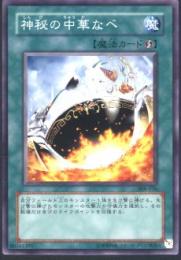 神秘の中華なべ(308-036)微傷品