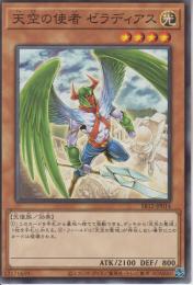天空の使者ゼラディアス(SR12-14)