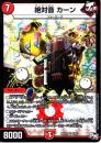 絶対音カーン(DMRP03-VR9)ベリーレア