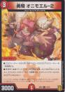 勇騎オニモエル-2(DMSD19-14C)コモン