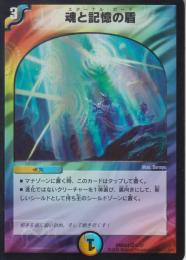 魂と記憶の盾:エターナル・ガード(DMD24-8)