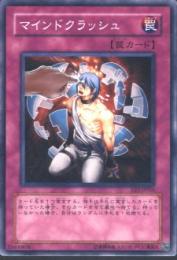 マインドクラッシュ(EE3-56)小傷あり