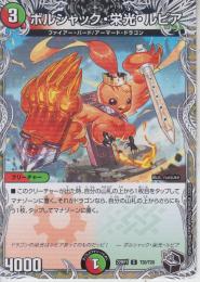 ボルシャック・栄光・ルピア(DM22RP1-T20C)黒トレジャー