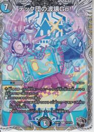 テック団の波壊Go!(DM22RP1-T12R)黒トレジャー