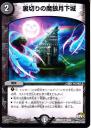 裏切りの魔狼月下城(DMR22-17R)
