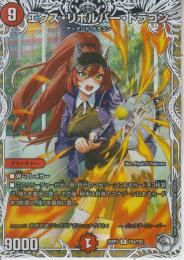 エクス・リボルバー・ドラゴン:エクスリボルバードラゴン(DM25RP3-TD4R)キャラトレ