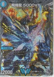 飛翔龍5000VT:フライングブイ(DM25RP3-TR1VIC)銀トレジャー