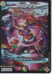 「GG」-001:グレングラッサ001(DM25RP3-SR9)スーパーレア