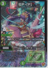 PP-「P」:パンドラプリンセス-プリン(DM25RP3-VR6)ベリーレア