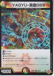 YAGYU-真価G89:ヤギュウシンカケ89(DM25RP3-24R)