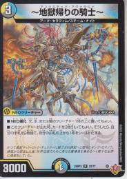 ～地獄帰りの騎士～:アンリミテッド・アヴァラルド(DM25RP3-22R)