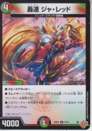 轟速ジャ・レッド:轟速ジャレッド(DM25RP3-27R)