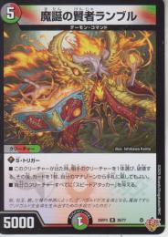 魔誕の賢者ランブル(DM25RP3-26R)