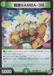 戦祭SAMBA-38:サンバサンバ-38(DM25RP3-73C)