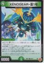 XENOGEAR-雷1号:ゾノギアイナズマ1号(DM25RP3-48U)