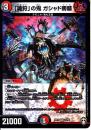 「魂狩」の鬼ガシャド髑髏(DMRP15-10VR)ベリーレア