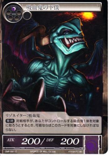 トレーディングカードショップ ペガサス 遊戯王 デュエマ ポケモン 販売 吸血鬼の下僕 Cmf 091c