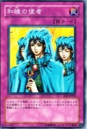 和睦の使者(SD7-26)
