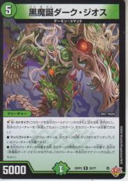 黒魔誕ダーク・ジオス(DM25RP3-20R)