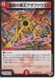 魔誕の覇王アザファウスト(DM25RP3-18R)