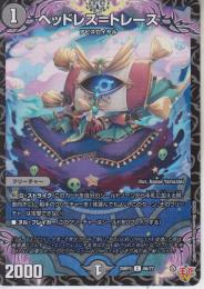 ヘッドレス=トレース(DM25RP3-66C)