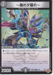 ～魔の夕暮れ～:エッグ・オブ・グリフィス(DM25RP3-65C)