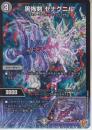 黒怖剣ゼナグニル(DM25RP3-41U)